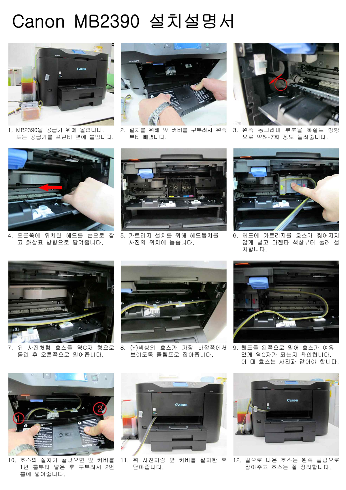 CANON MB2390 설치 설명서 : 프린터온,이즈카피