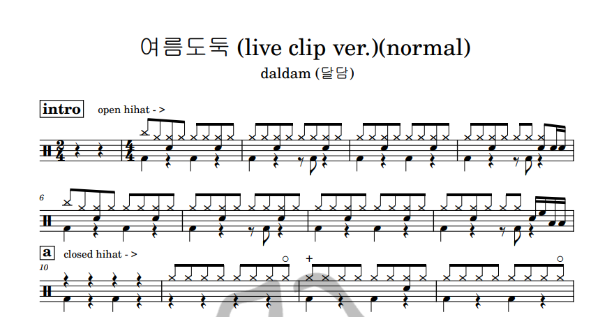 [은규네스튜디오] 드럼악보 daldam (달담) - 여름도둑 (live clip ver.)(normal)