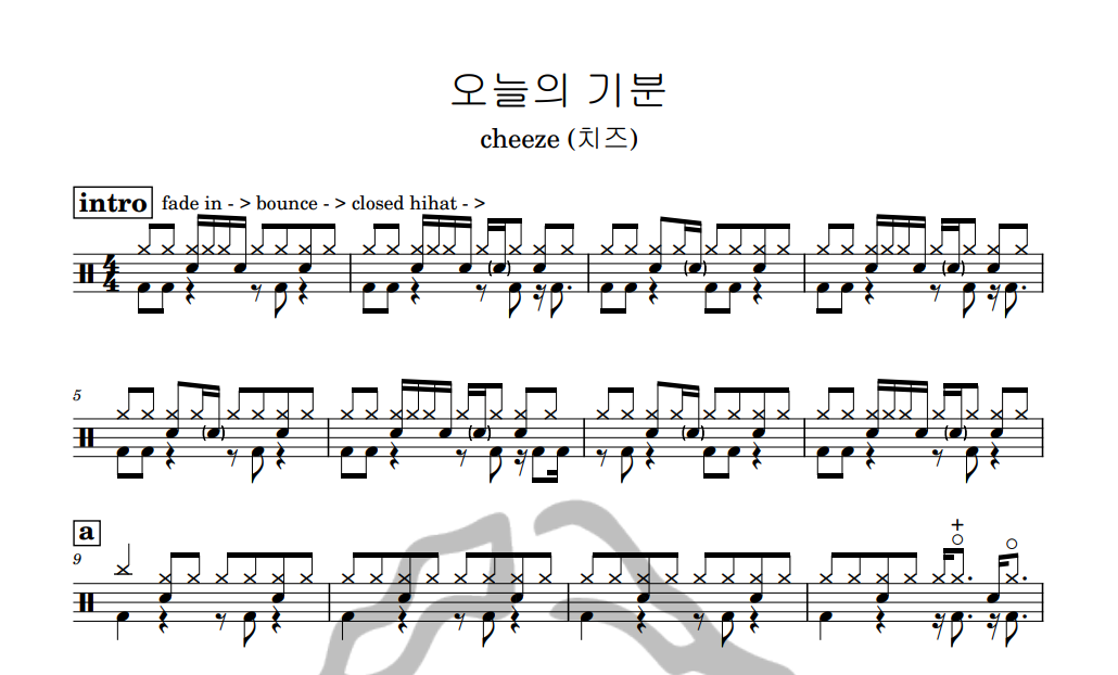 [은규네스튜디오] 드럼악보 cheeze (치즈) - 오늘의 기분