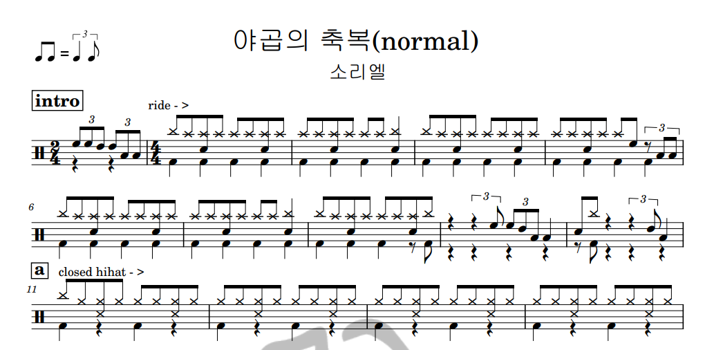 [은규네스튜디오] 드럼악보 소리엘 - 야곱의 축복(normal)