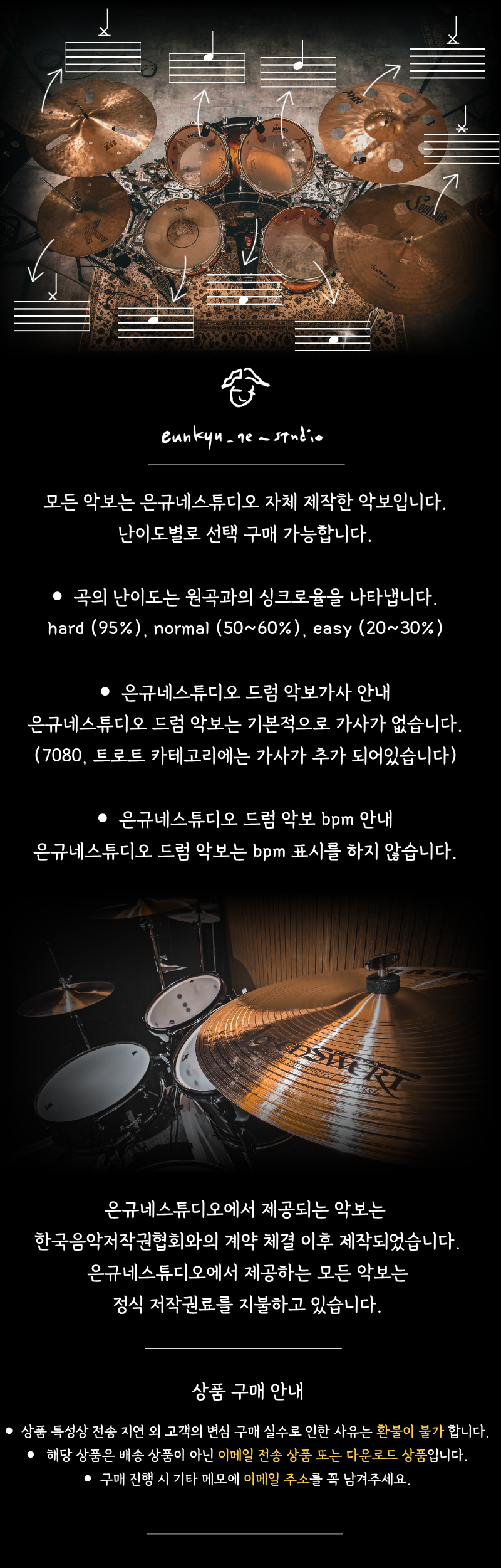 [은규네스튜디오] 드럼악보 김범룡 - 불꽃처럼(normal) (가사)