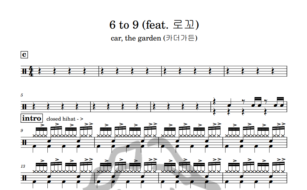 [은규네스튜디오] 드럼악보 car, the garden (카더가든) - 6 to 9 (feat. 로꼬)