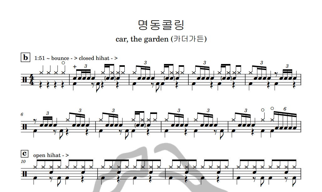[은규네스튜디오] 드럼악보 car, the garden (카더가든) - 명동콜링