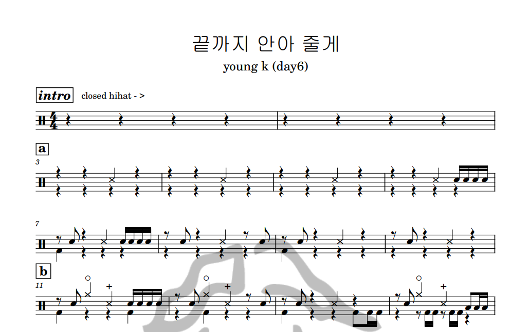 [은규네스튜디오] 드럼악보 young k (day6) - 끝까지 안아줄게