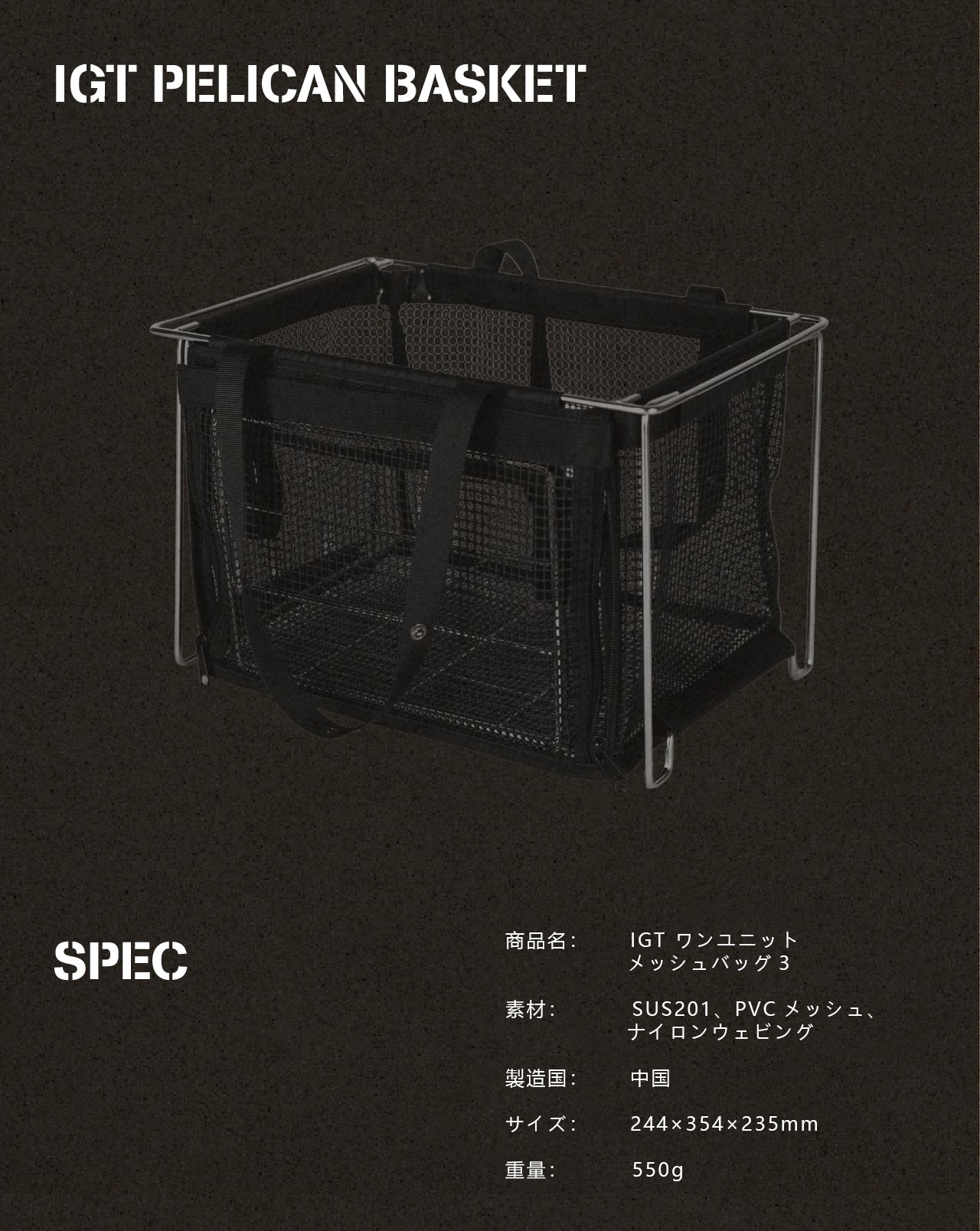 IGTペリカンバスケット