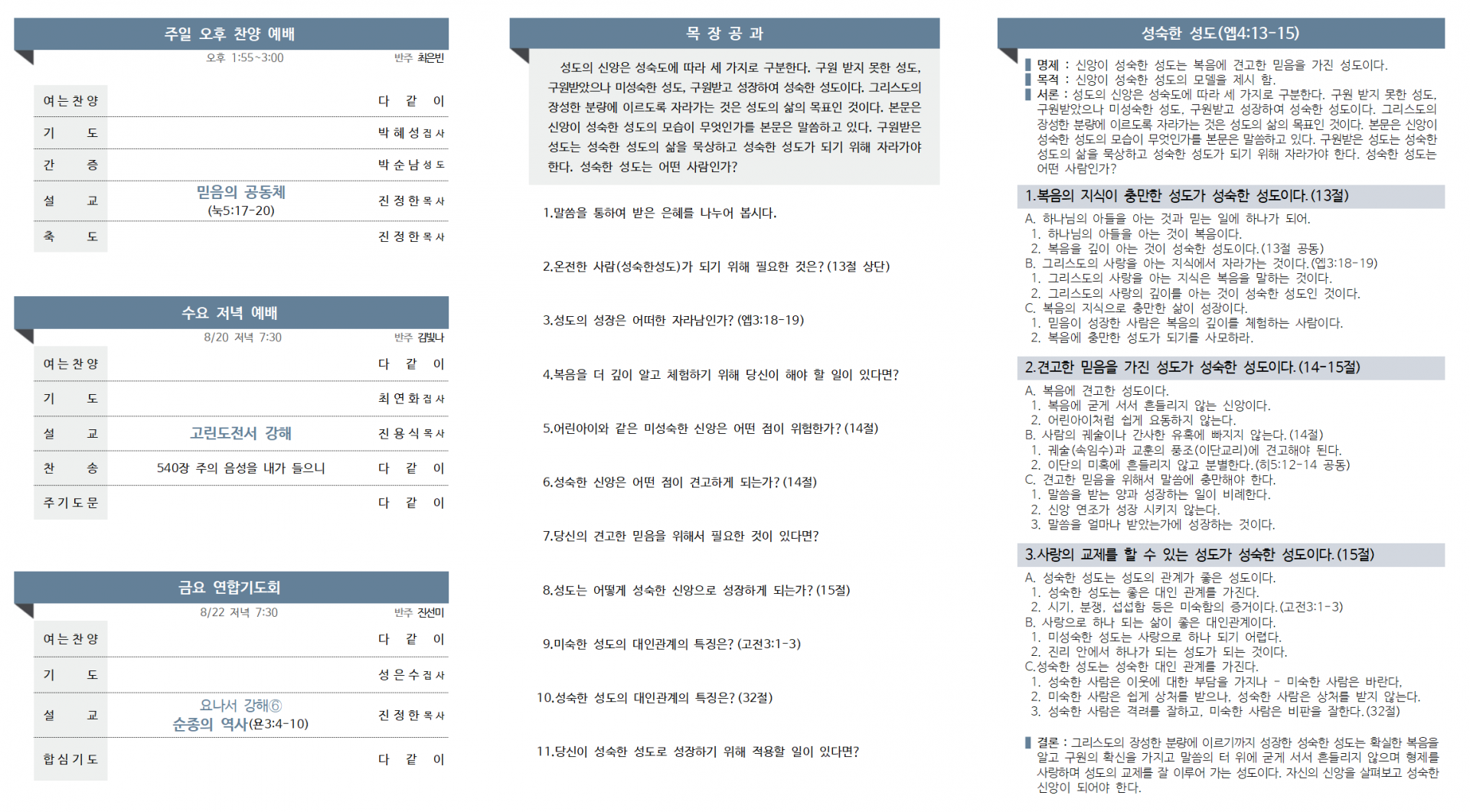 2025년 8월 17일 : 상록교회 주보