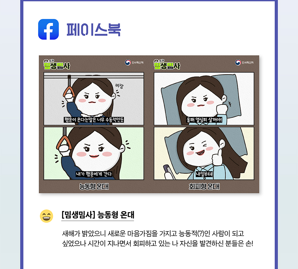 페이스북[밈생밈사] 능동형 온대(상세내용은 하단 참조)
