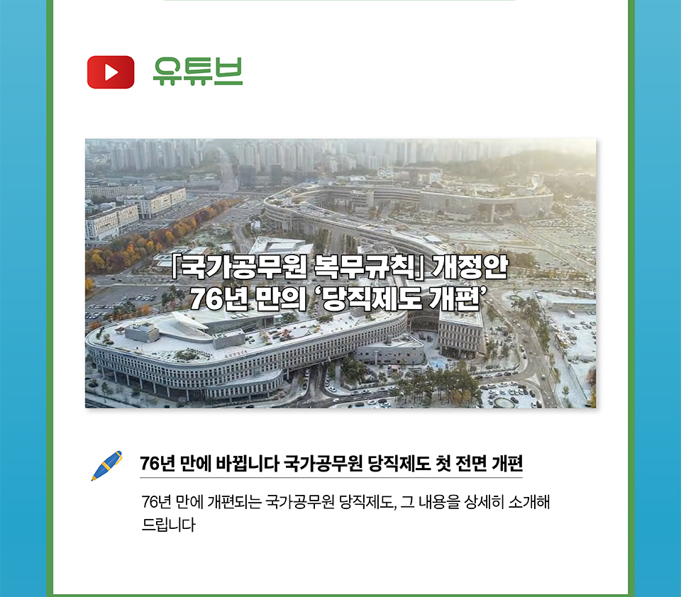 유튜브 - 당직제도 개편 (상세내용은 하단 참조)