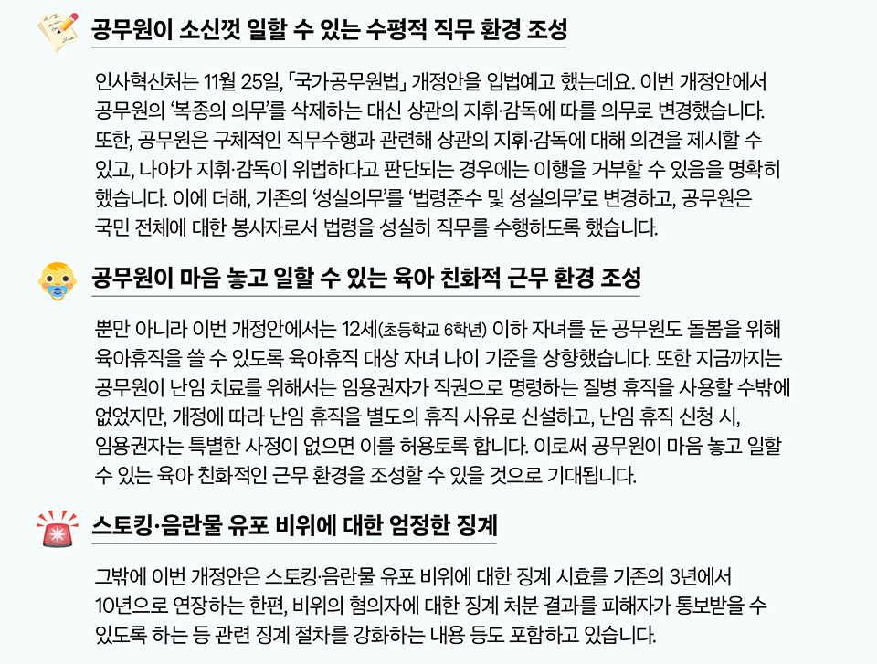 76년 된 '공무원의 복종 의무'가 사라집니다!(상세내용은 하단참조)