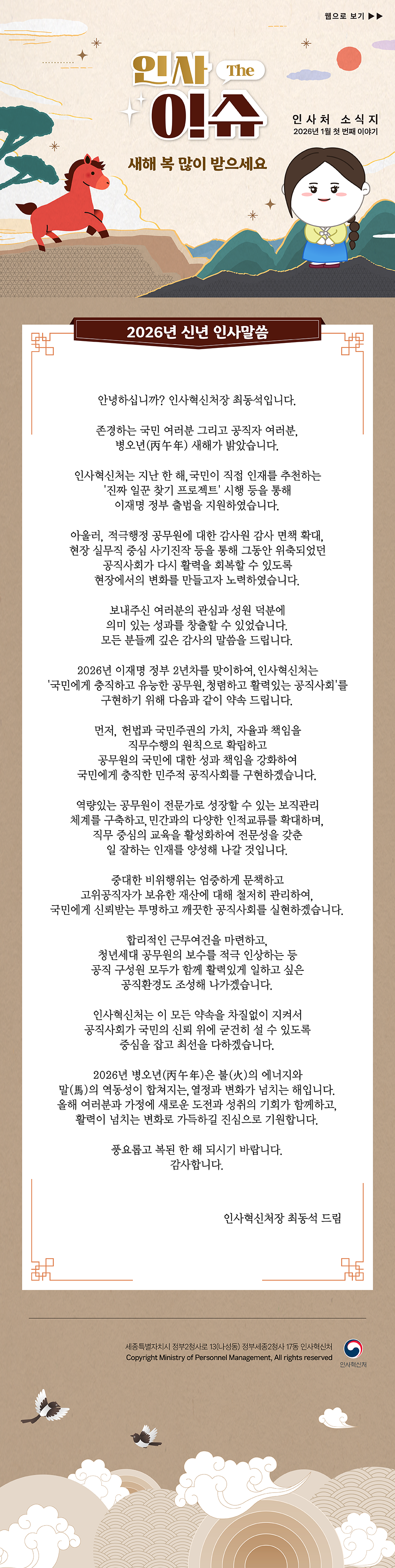 2026년 신년 인사말씀 상세내용은 하단참조