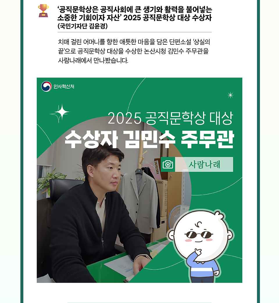 2025 공직문학상 대상 수상자 보도(상세내용은 하단 참조)