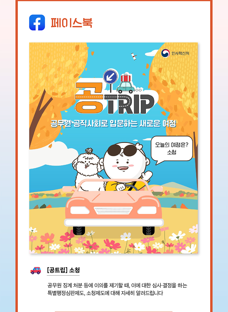 페이스북 - [공트립] 소청(상세내용은 하단참조)