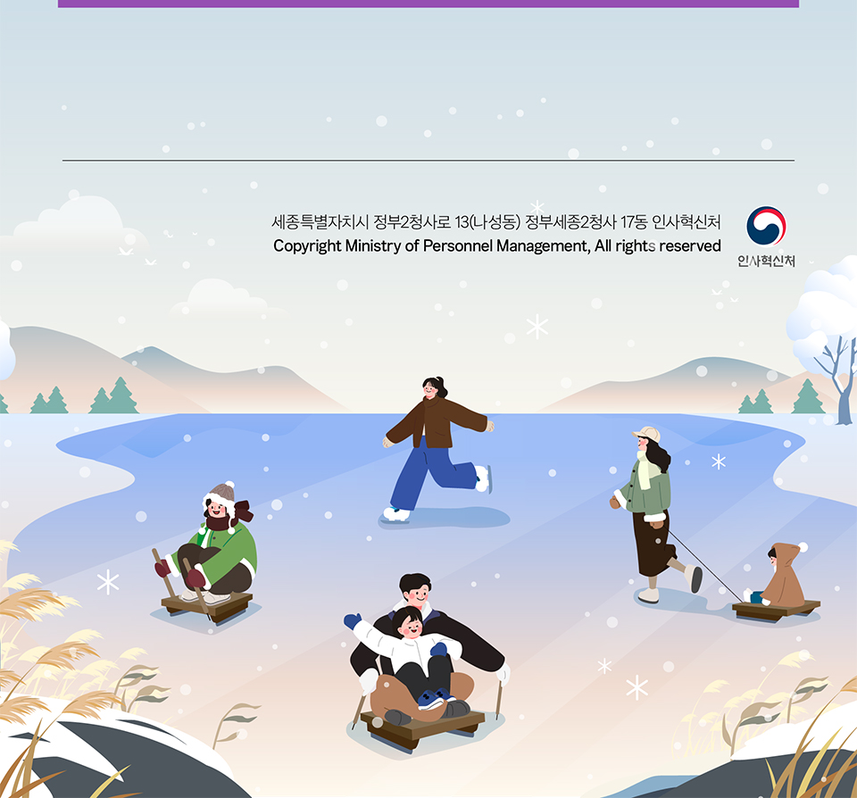 인사혁신처 하단 정보 (상세내용은 하단참조)