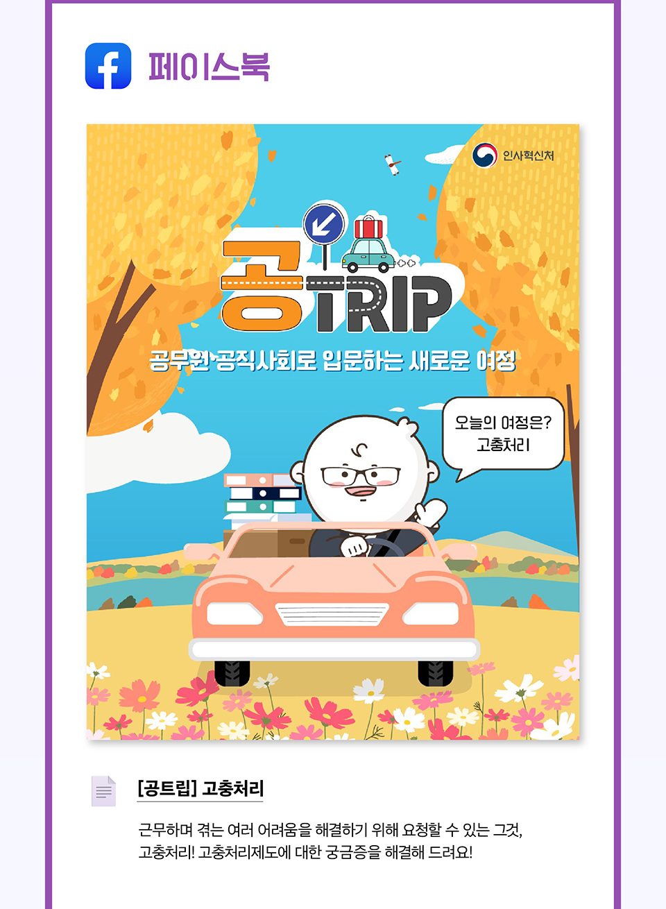 페이스북 - [공트립] 고충처리(상세내용은 하단참조)