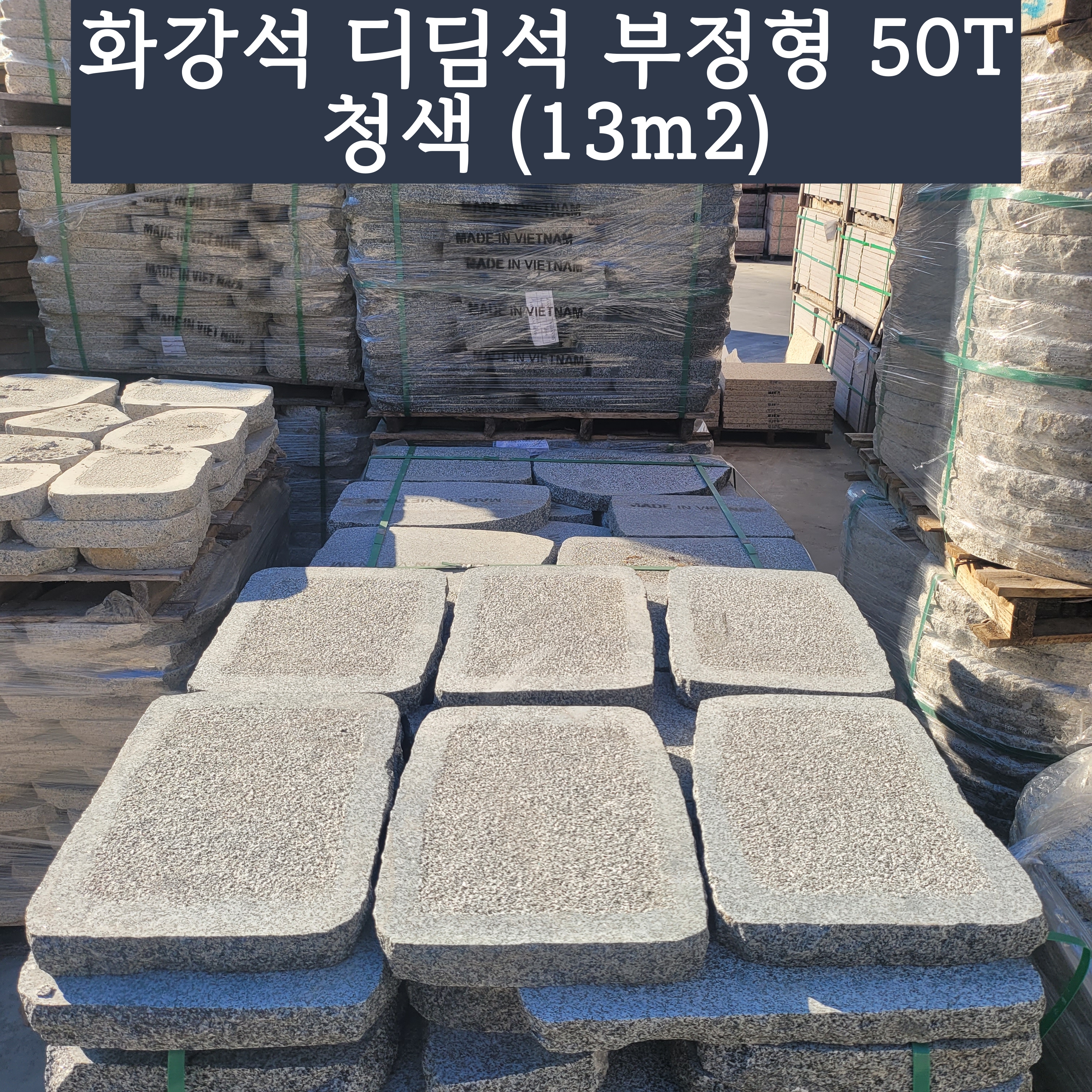 화강석 디딤석 부정형 50T (청색/황색)
