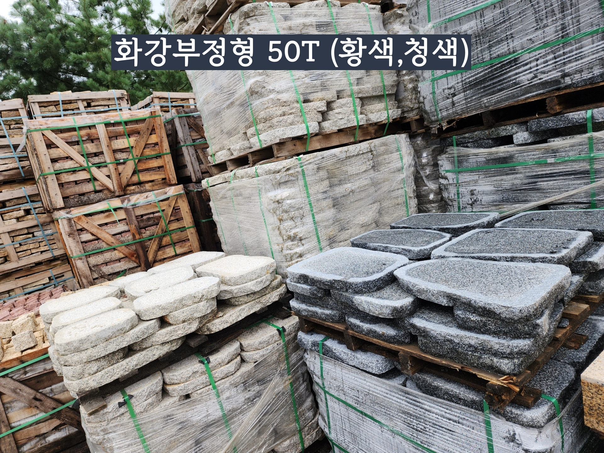 화강석 디딤석 부정형 50T (청색/황색)