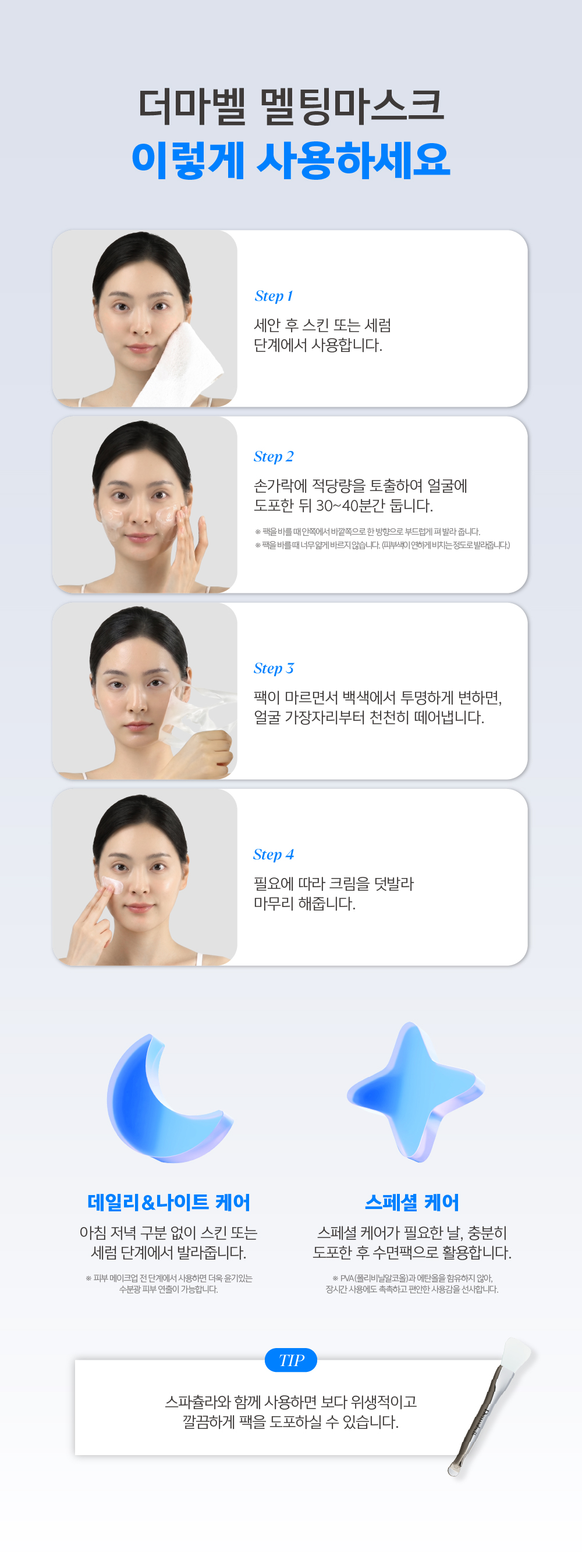 데이&나이트 물광 3종 SET