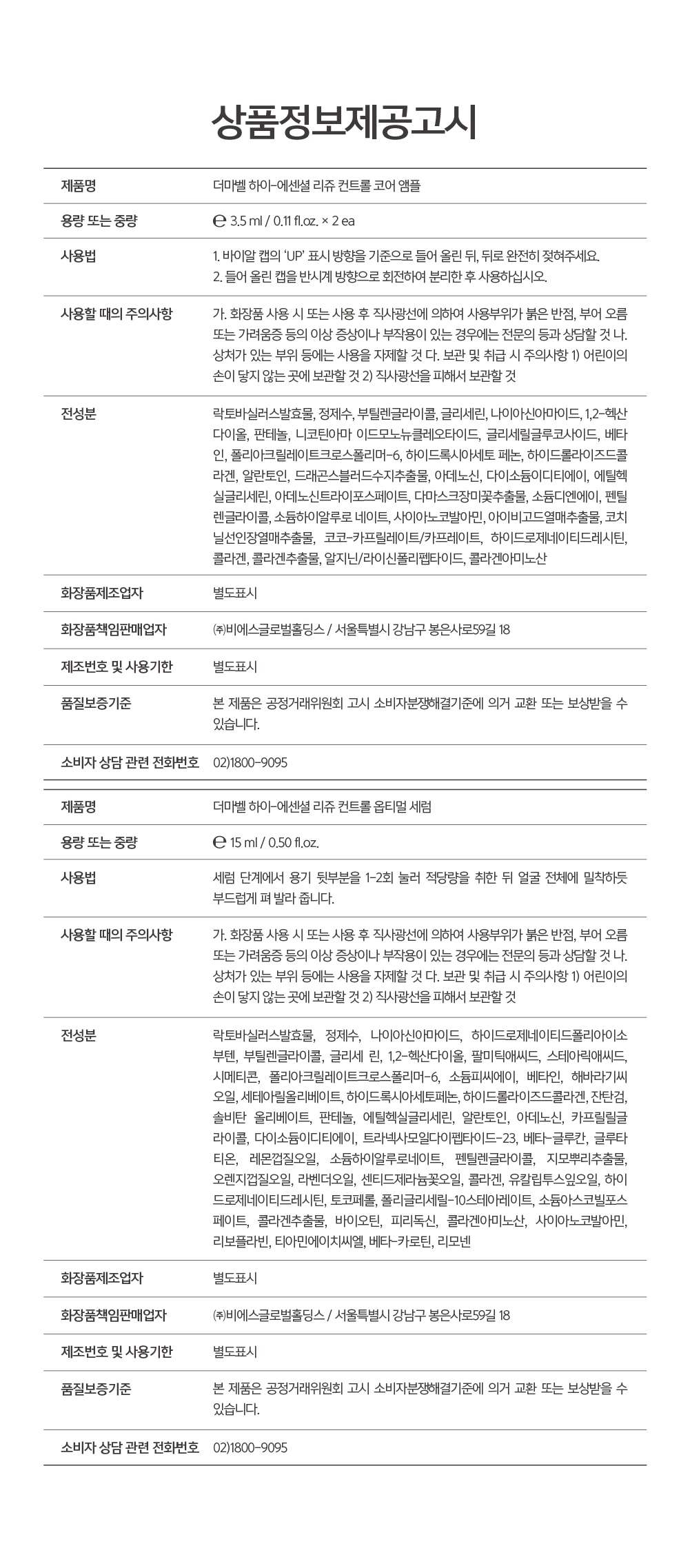 더마벨 하이-에센셜 리쥬 컨트롤 코어 솔루션 스페셜 키트