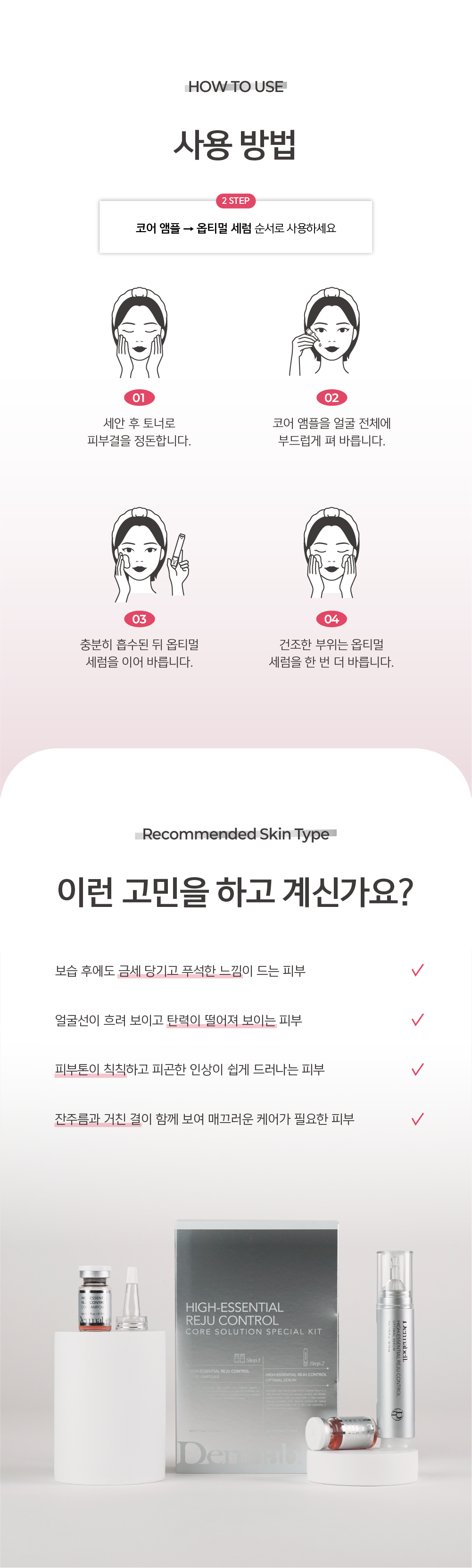 [사업자전용]더마벨 하이-에센셜 리쥬 컨트롤 코어 솔루션 스페셜 키트