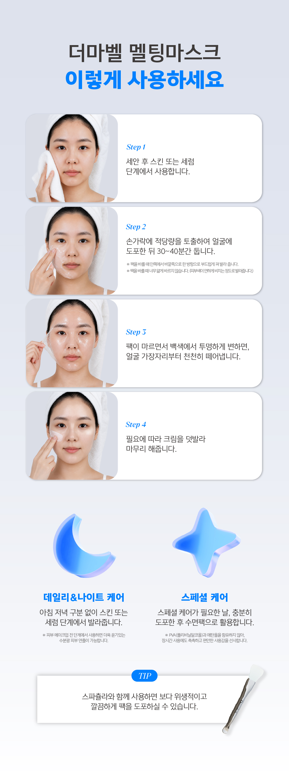 테스트용-멜팅마스크 상세페이지