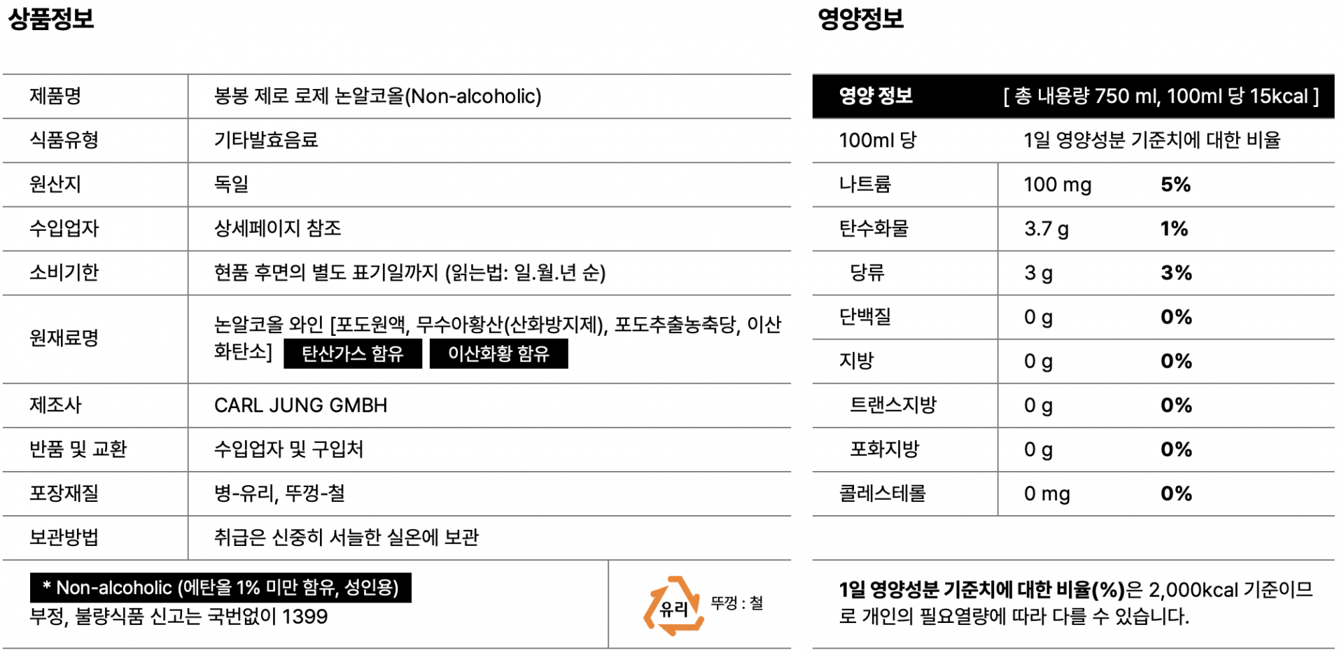 상품정보 및 영양정보