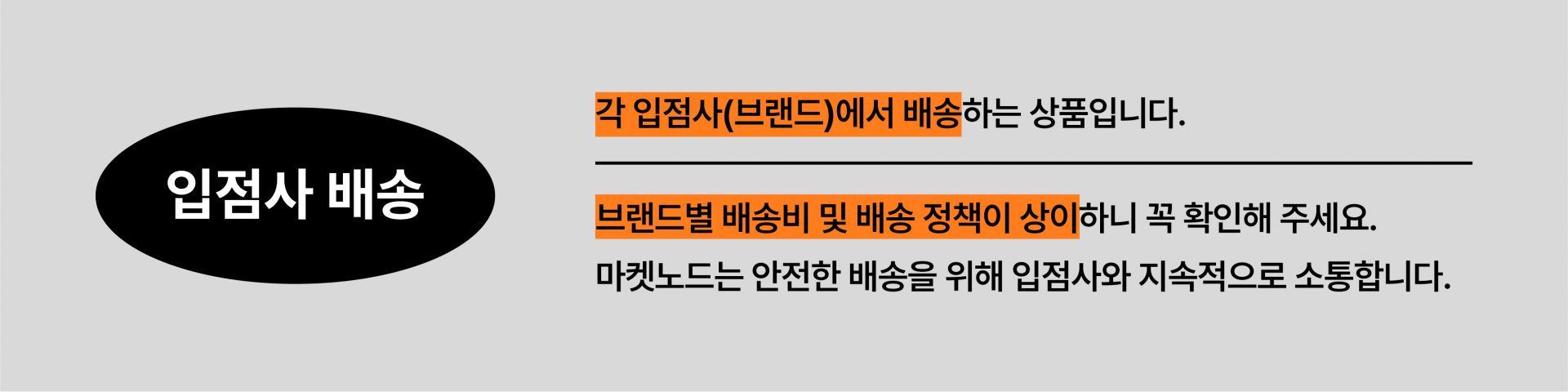 입점사 배송
