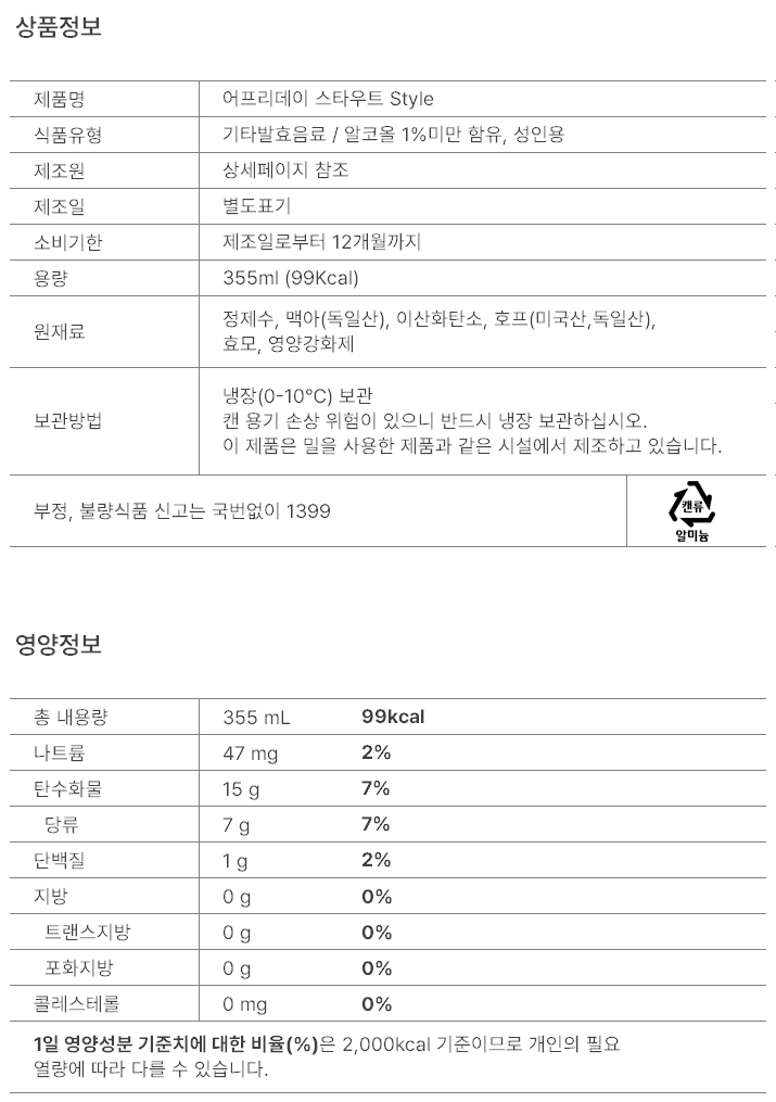 상품정보 및 영양정보