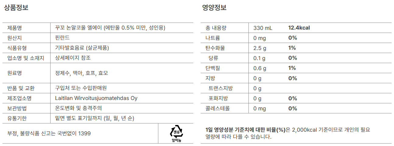 상품정보 및 영양정보