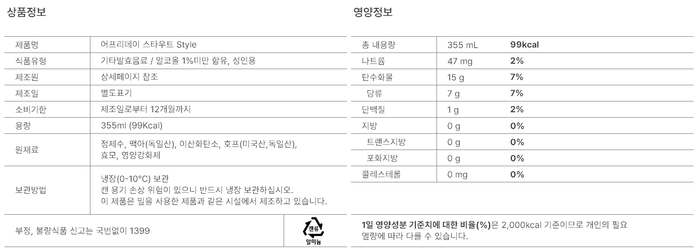 상품정보 및 영양정보