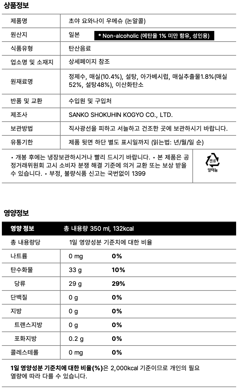 상품정보 및 영양정보