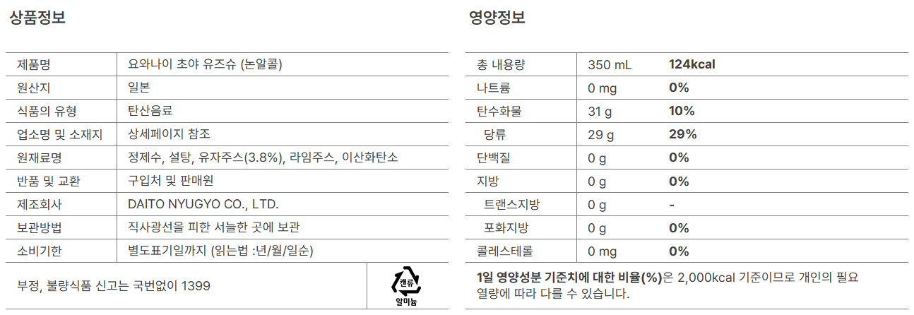 상품정보 및 영양정보