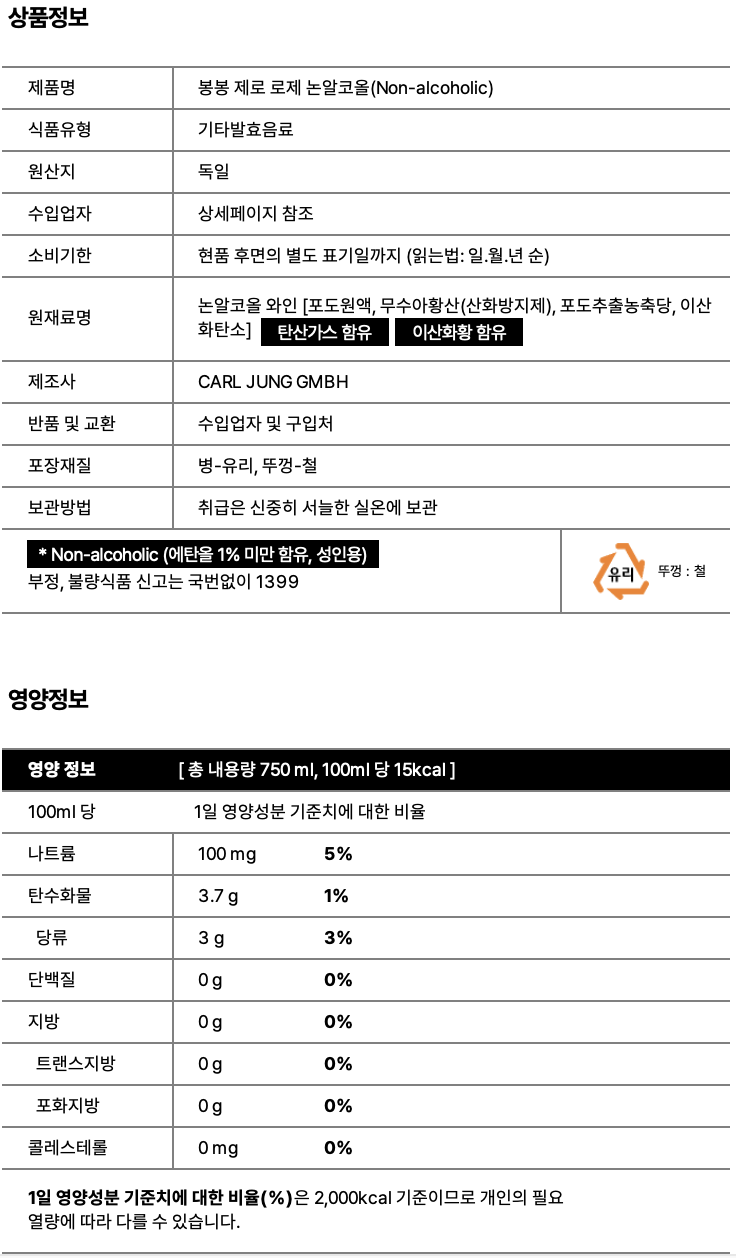 상품정보 및 영양정보