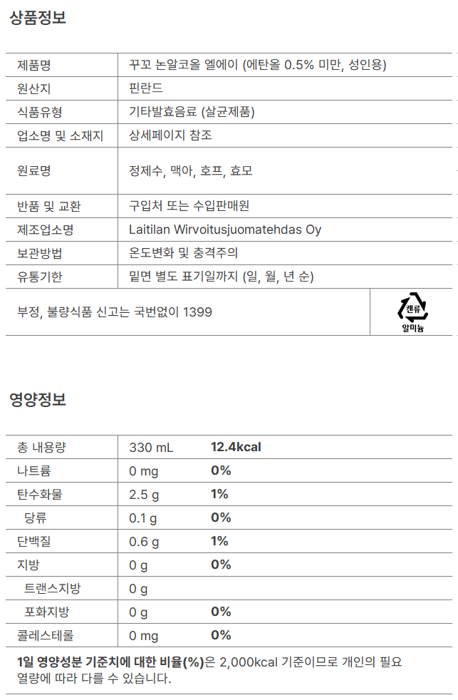상품정보 및 영양정보