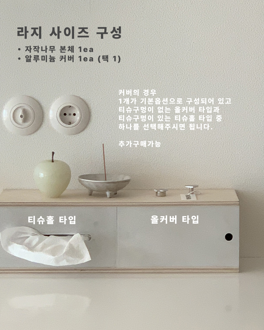 키친케이스 커버 추가구매창