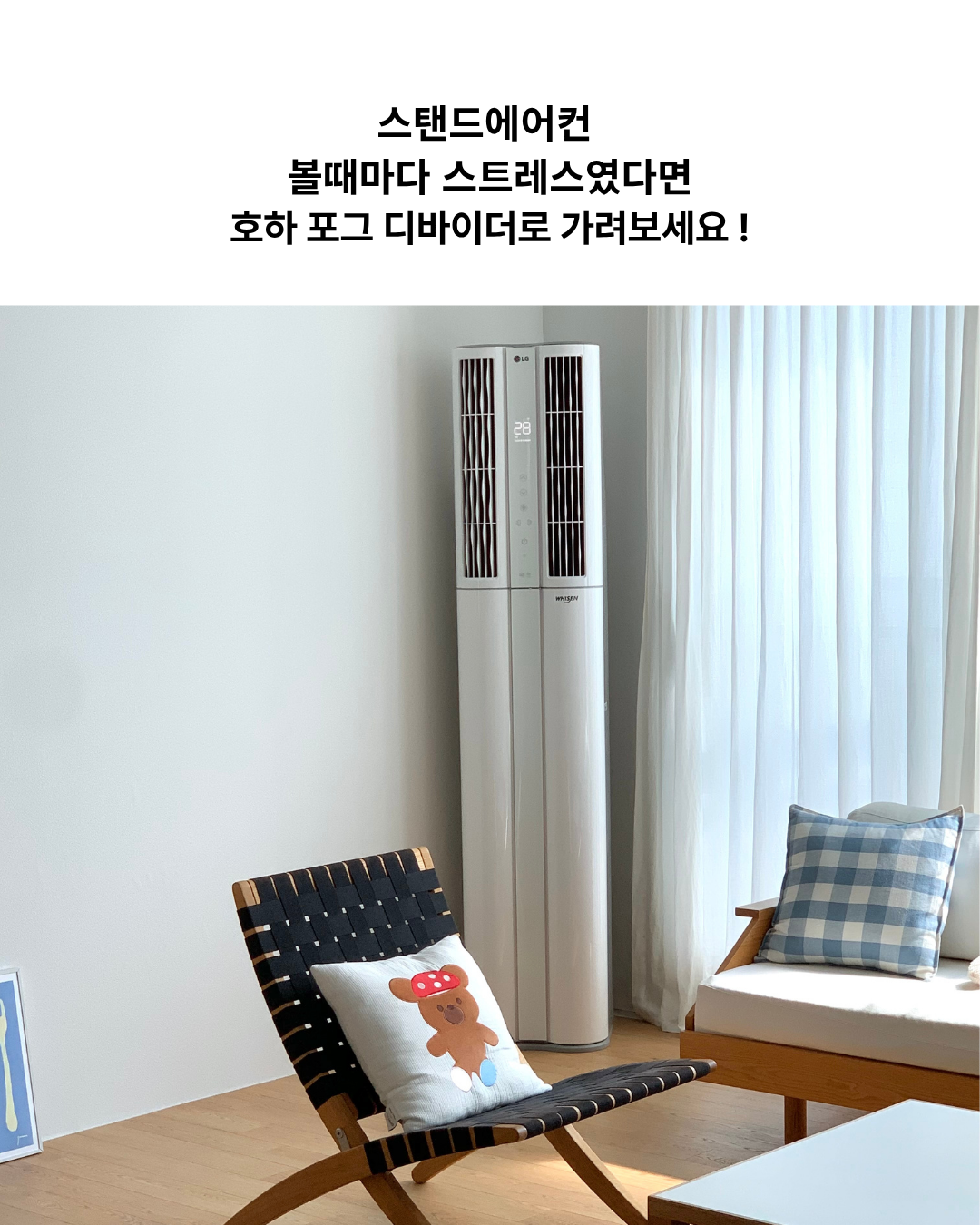 호하 포그 룸디바이더