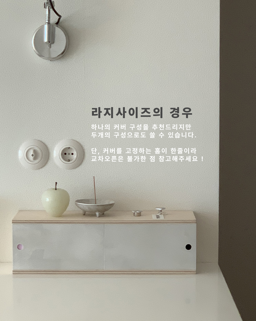 키친케이스 커버 추가구매창