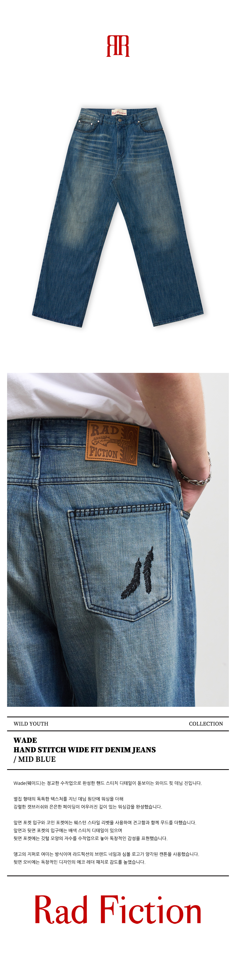 [오*서님] 개인 결제창 (WADE HAND STITCH WIDE FIT DENIM JEANS / MID BLUE)