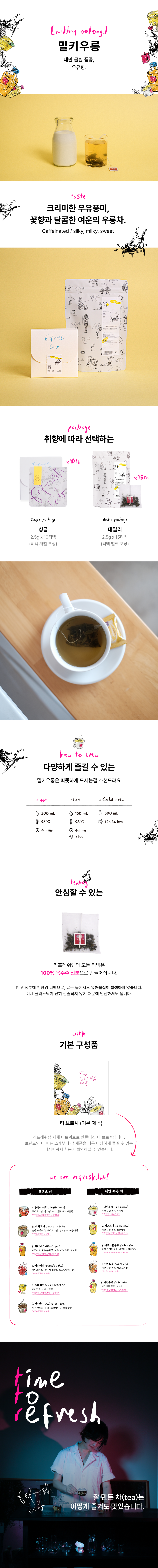 밀키우롱 (싱글,데일리)