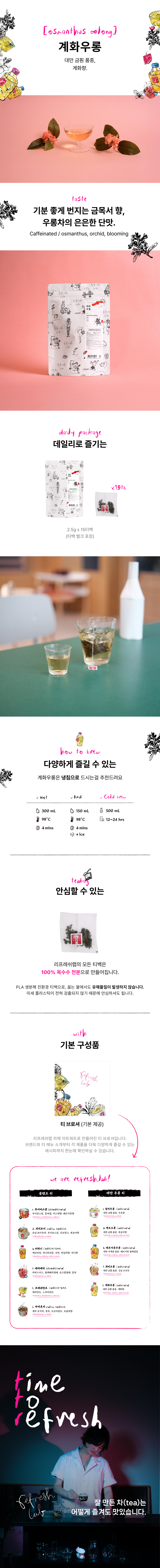 계화우롱 (데일리)