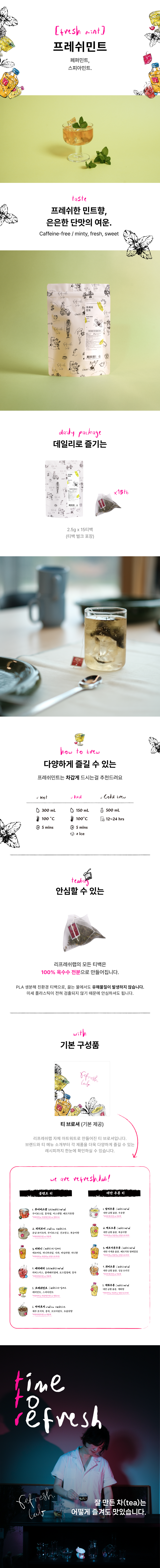 프레쉬민트 (데일리)