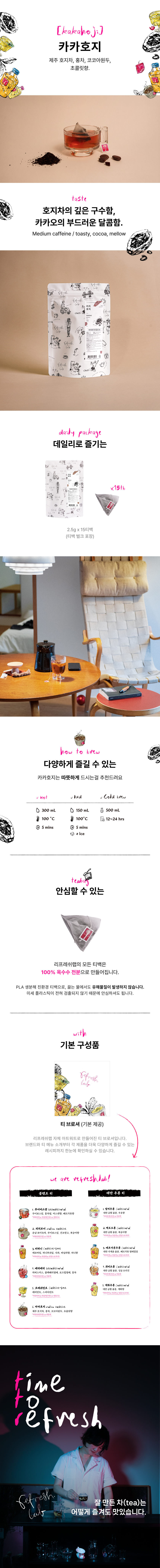 카카호지 (데일리)