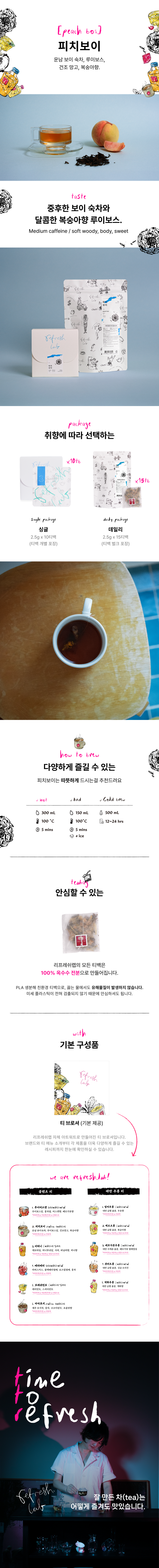 피치보이 (싱글,데일리)