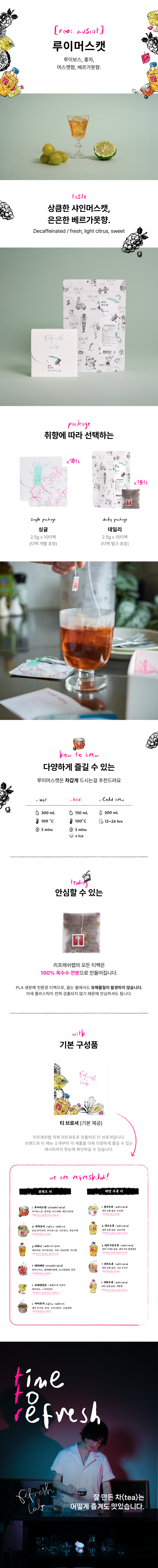 루이머스캣 (싱글,데일리)