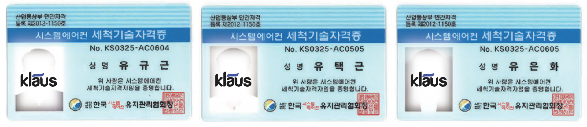 보유시스템에어컨 세척기술자격증