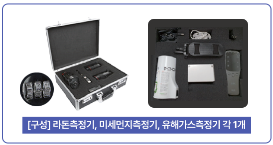 실내공기질 진단KIT