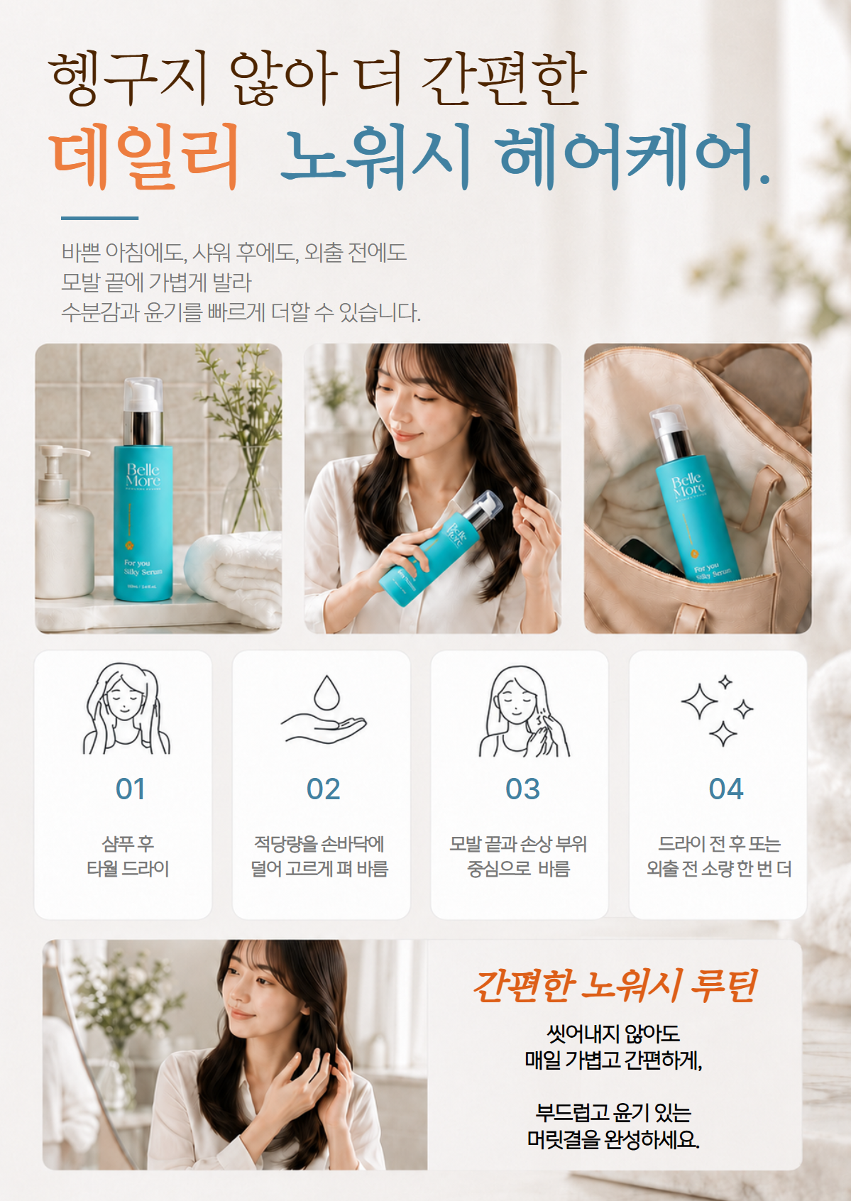 벨모어 실키 세럼 200ml