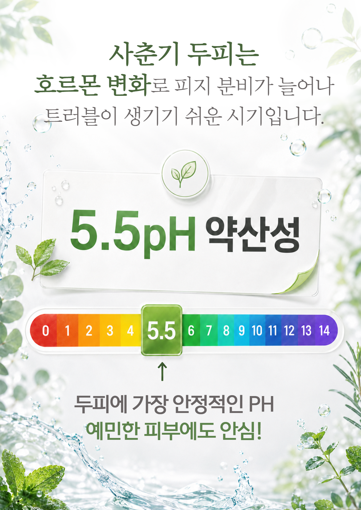 포유 학생 샴푸 [청소년 두피 샴푸]