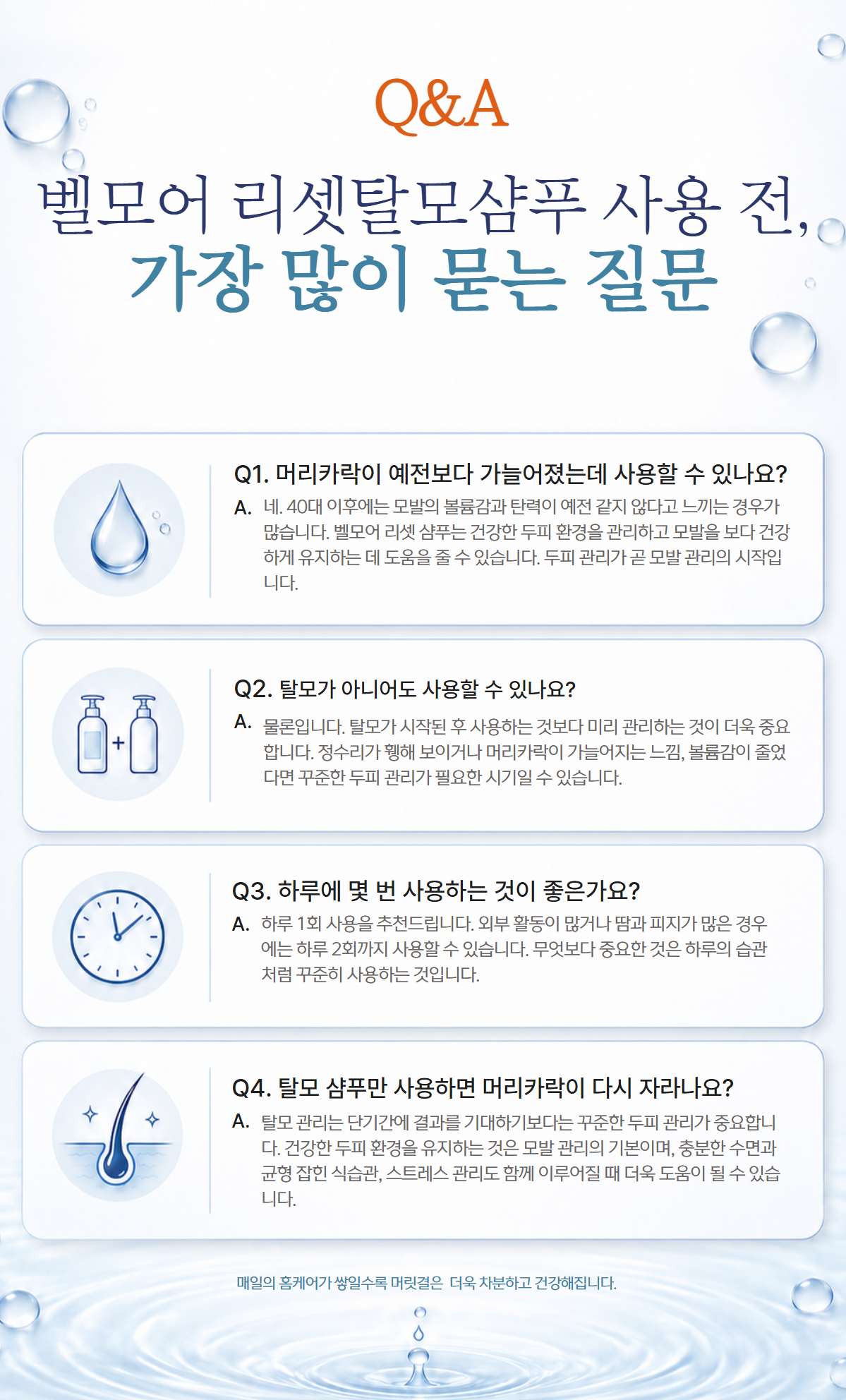 벨모어 리셋 탈모 샴푸 흰머리개선 여성형탈모 노화 남성형탈모