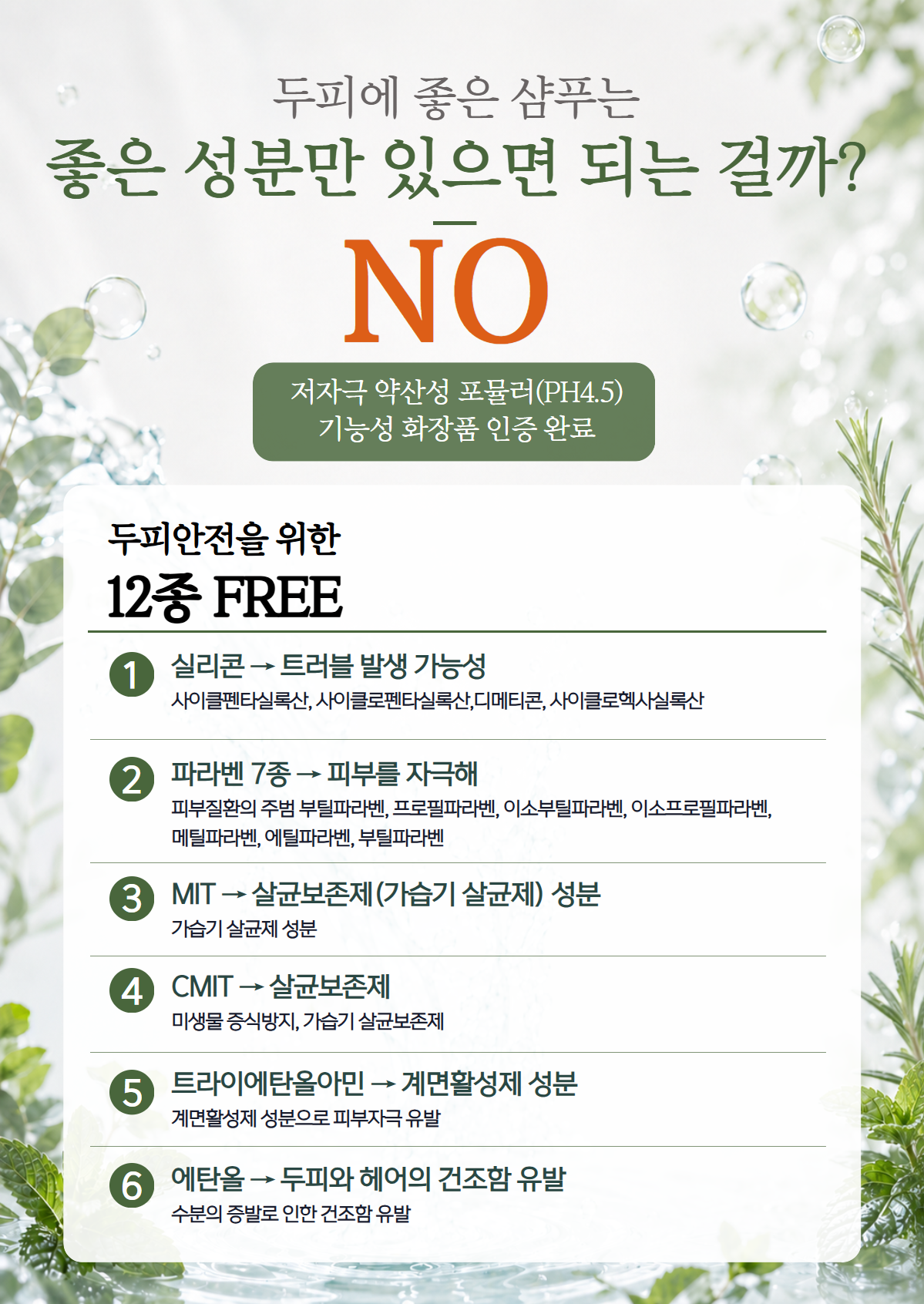 포유 학생 샴푸 [청소년 두피 샴푸]