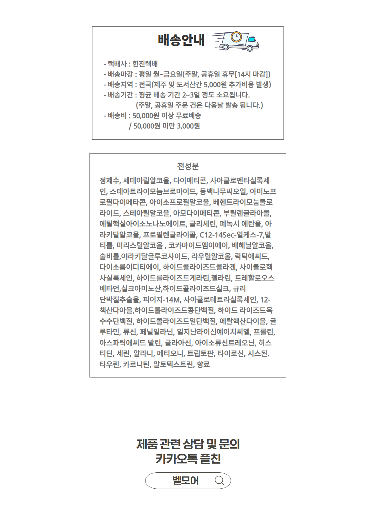 벨모어 물미역 트리트먼트 500ml